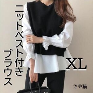 ニットベスト付き ブラウス レイヤード シャツ 2点セット ネイビー 長袖 XL