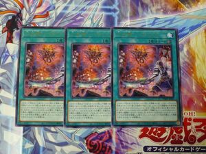 遊戯王 　六世壊＝パライゾス　レア　3枚セット　　　R50517K