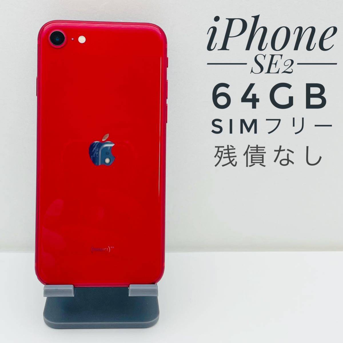 ヤフオク! -iphone se 第2世代 64gbの中古品・新品・未使用品一覧