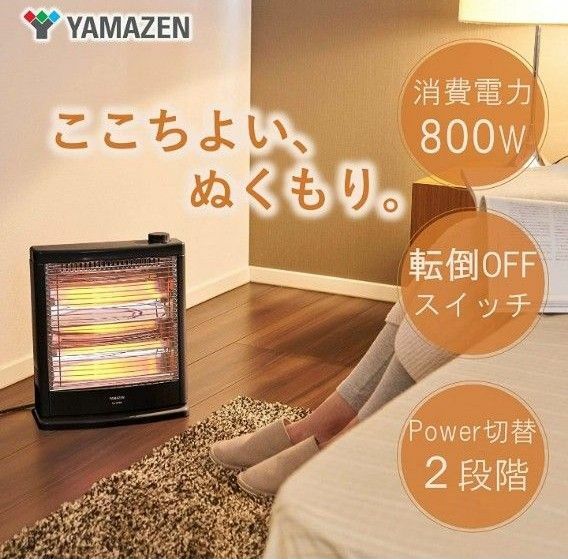 新品未開封　山善　電気ストーブ ヒーター 　ブラック