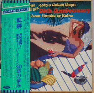 即決 2999円 LP 4枚組BOX 帯付 見砂直照と東京キューバンボーイズ 軌跡 30年の歩み 45曲入り 和ジャズ