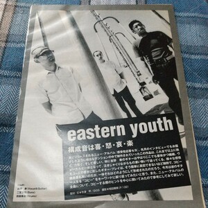 GiGS☆記事☆切り抜き☆吉野寿(eastern youth)=インタビュー＆コピーのヒント満載全曲解説『感受性応答セヨ』▽2GC：A47