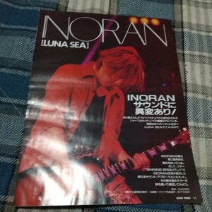 GiGS☆記事☆切り抜き☆INORAN(LUNA SEA)=INORANギター時を遡って検証▽2DV：ccc1130