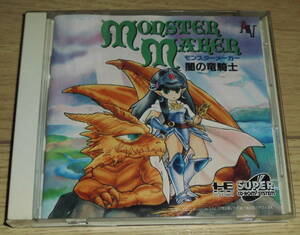 PCエンジン　スーパーCD-ROM2　モンスターメーカー 闇の竜騎士　NECアベニュー