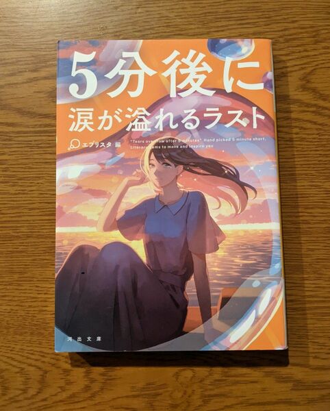 5分後に涙が溢れるラスト