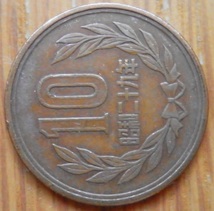 ☆★☆ １０円青銅貨(ギザ有) 昭和29年(流通品) 01 ☆★☆_画像4