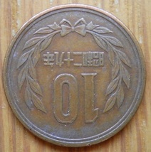 ☆★☆ １０円青銅貨(ギザ有) 昭和29年(流通品) 01 ☆★☆_画像5