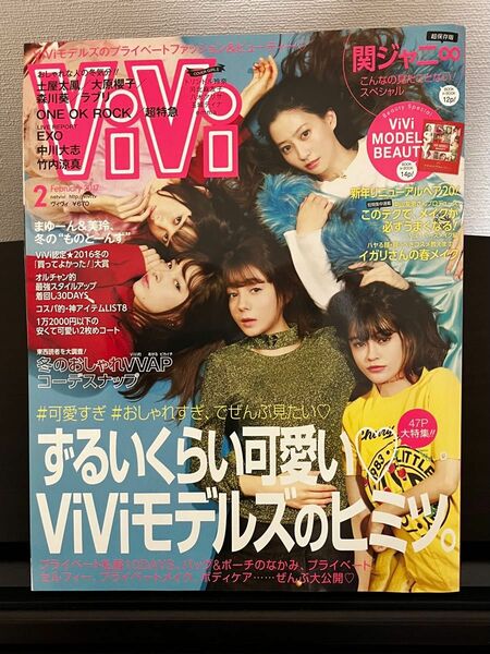 ViVi 2017年2月号 雑誌 ヴィヴィ