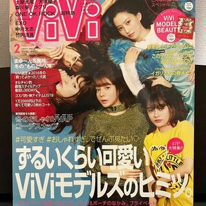 ViVi 2017年2月号 雑誌 ヴィヴィ