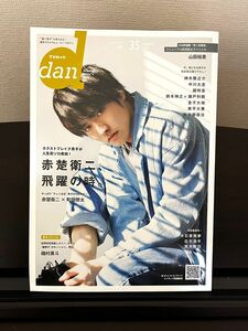 ＴＶガイドｄａｎ ｖｏｌ．３５ Ａｍａｚｏｎ限定表紙版／東京ニュース通信社