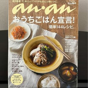 anan アンアン 2014年10月29日 No.1927 anan アンアン