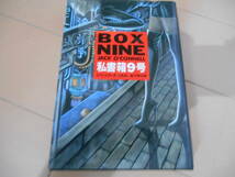 早川書房　『私書箱９号』　ジャック・オコネル　松下祥子:訳_画像1