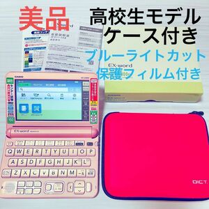 ケース付き♪CASIO 電子辞書 EX-word XD-G4800ピンク　送料無料　匿名配送 高校生モデル