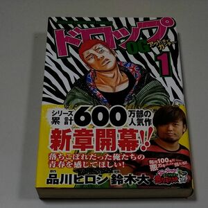 【秋田書店】「ドロップOG アウト・オブ・ガンチュー」第１巻　鈴木大　品川ヒロシ　初版本・帯有