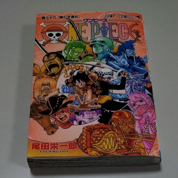 【集英社】「ONE PIECE」76巻 尾田栄一郎 初版本
