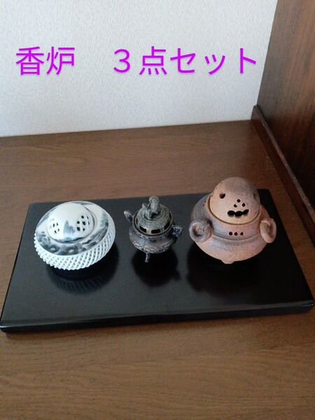 香炉3点セット