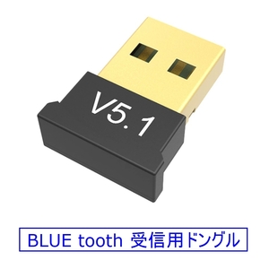 ☆彡 ワイヤレス　Bluetooth受信ドングルアダプター V5.1 ☆彡Z　未使用新品　い