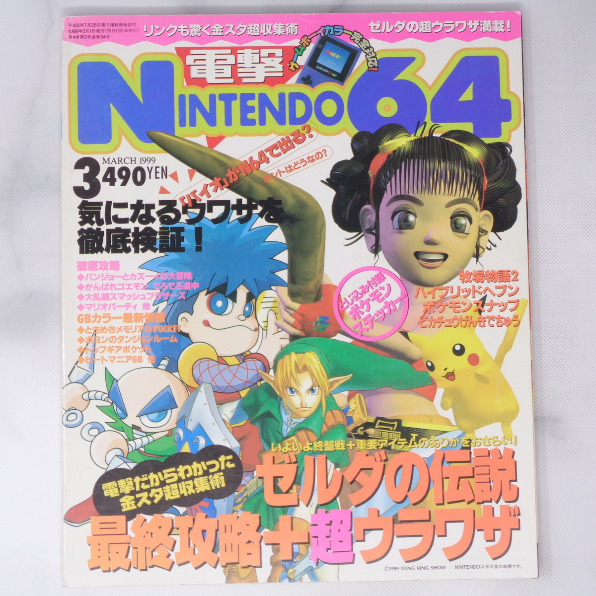 ヤフオク! -「電撃 nintendo 64」(本、雑誌) の落札相場・落札価格