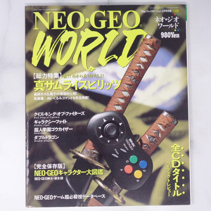 NEO・GEO WORLD ネオジオワールド /NEOGEOキャラクター大図鑑/Theプレイステーション 1995年2月号別冊/ゲーム雑誌[Free Shipping]