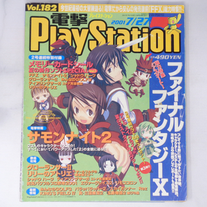 電撃PlayStation 2001年7月27日号Vol.182 付録メモリーカードシール2枚使用済 /電撃プレイステーション/ゲーム雑誌[Free Shipping]