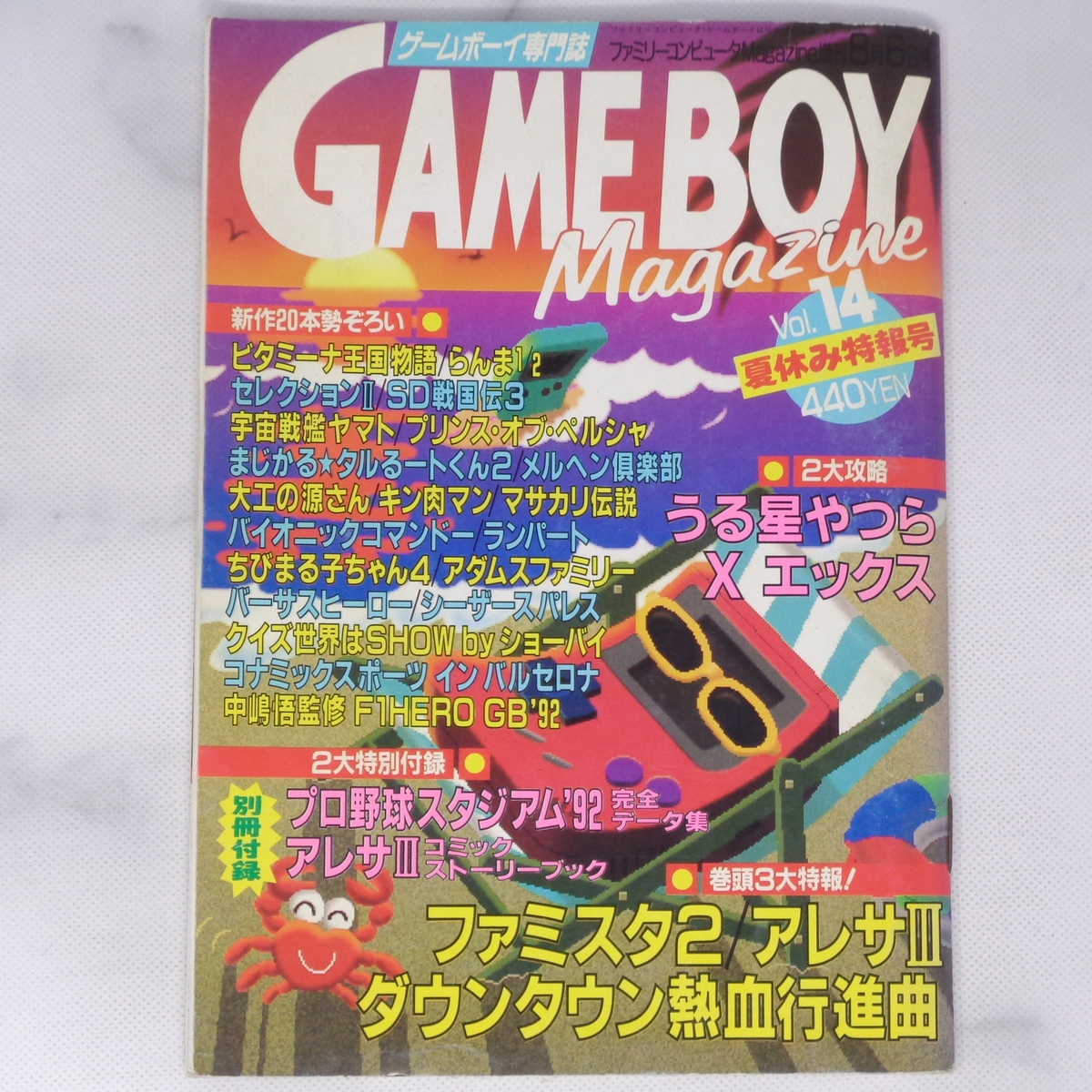 ヤフオク! -「ゲームボーイマガジン」の落札相場・落札価格