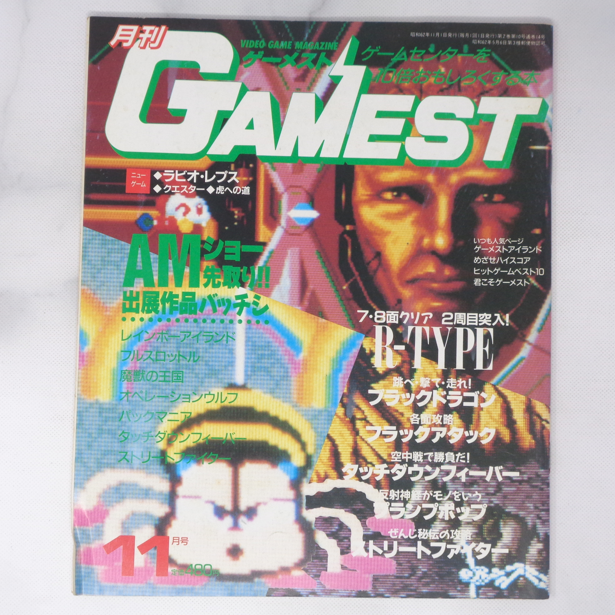 2023年最新】ヤフオク! -ゲーメスト アイランドの中古品・新品・未使用