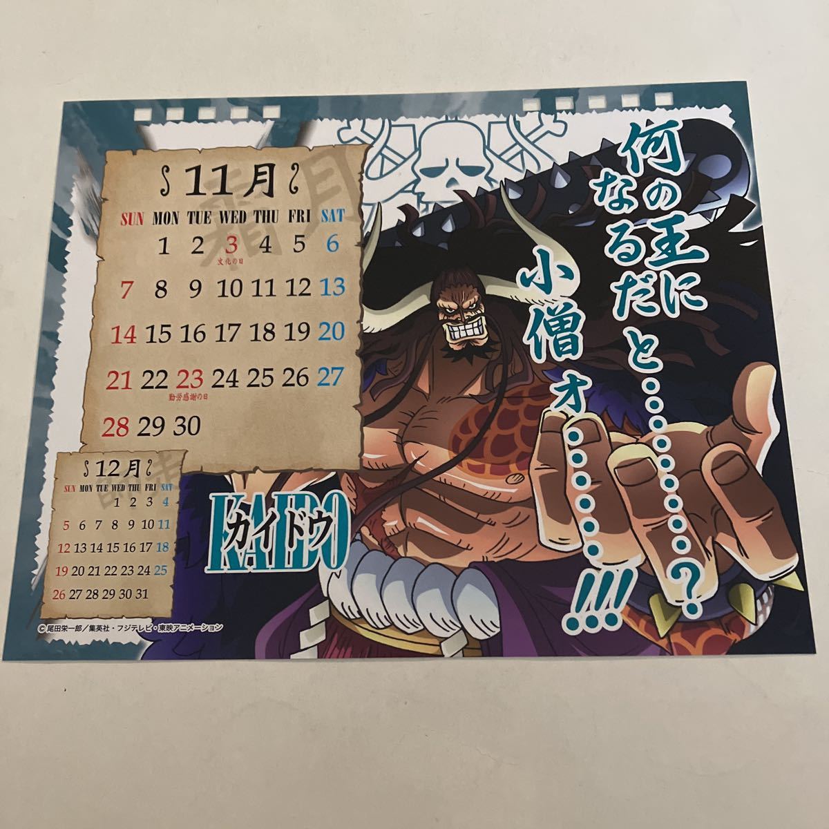 2025年最新】Yahoo!オークション -ワンピースカレンダーの中古品