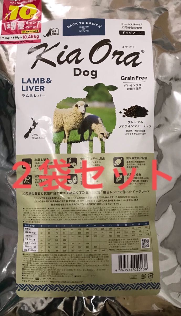 市場 キアオラ 犬用 ビーフ レバー 9.5kg+950g おまけ2袋付き