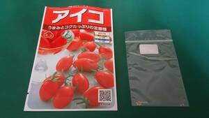 野菜の種　種子　サカタのタネ【アイコ　ミニトマト（赤）】