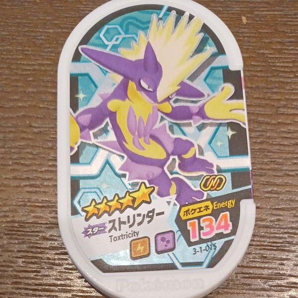 ポケモン メザスタ スター ストリンダー