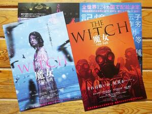 即決OK&大盛2種4枚組! シン・シア/パク・ウンビン/イ・ジョンソク/キム・ダミ◆ 映画 THE WITCH 魔女 増殖 パンフ（チラシ）