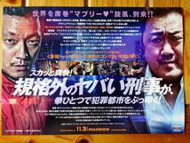 最終&大盛3枚組! マ・ドンソク/ソン・ソック◆映画 犯罪都市THE ROUNDUP パンフ　 チェ・グィファ/パク・ジファン/ホ・ドンウォン/ハジュン_画像6