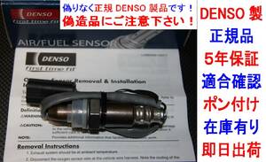 5年保証★ポン付け正規品DENSO製AFセンサー22693-EY00A純正品質MURANOムラーノZ51オキシジェンセンサー22693EY00AラムダセンサーO2センサー