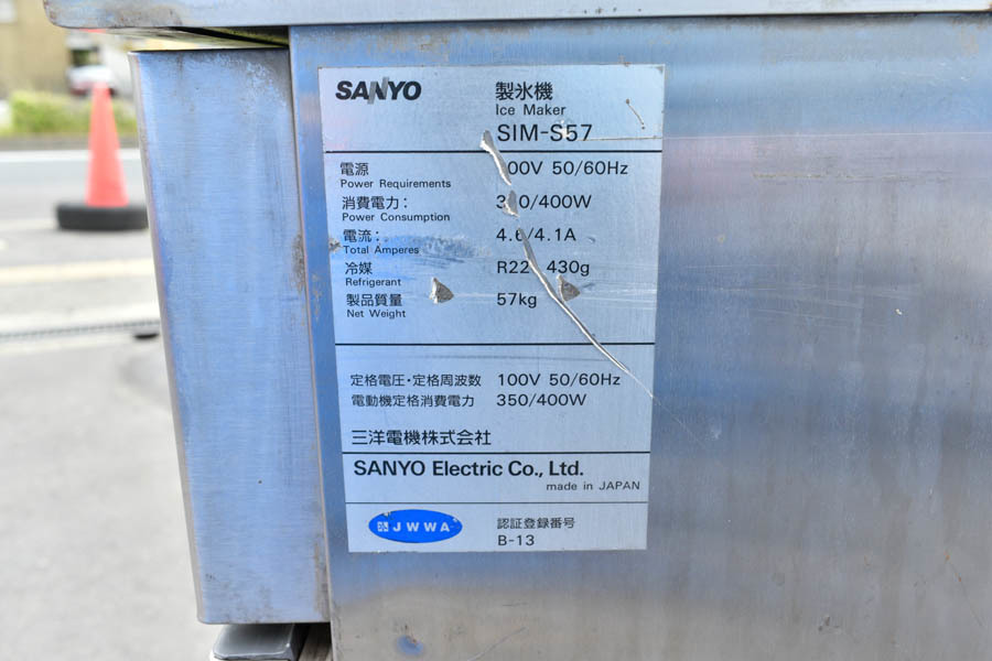 FD サンヨー SANYO 業務用 全自動製氷機 SIM S kgタイプ