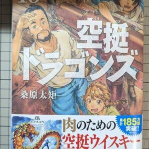 空挺ドラゴンズ 15 自炊用 裁断済