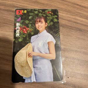 新内眞衣 乃木坂46 EX大衆 テレホンカード 2023.5.8