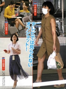 ..切り抜き 相内優香 弘中綾香 杉浦友紀 高橋真麻 副島萌生 三谷紬 竹内由恵