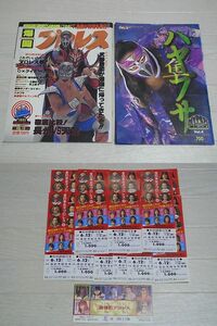 爆闘プロレス　　ハイパープロレスアルバム(4) ハヤブサ 隼 平成9年週刊プロレス別冊＊カード付　当時チケット半券