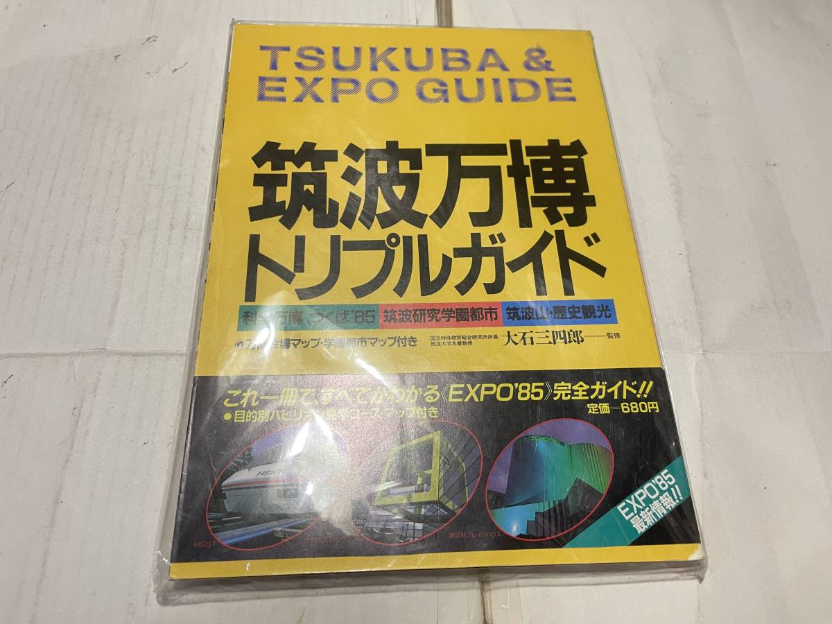 ヤフオク! -「expo'85」(本、雑誌) の落札相場・落札価格