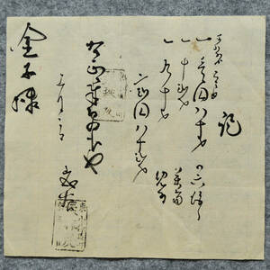 古文書 明治時代の領収書 記 東京 小伝馬町三丁目 森彦? 詳細不明 東京都