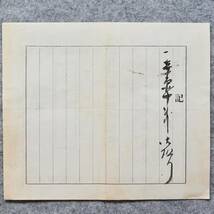 明治時代の領収書 記 旅館 高橋屋 岡山市西大寺町 岡山県 旅館 宿泊施設 関係資料_画像4