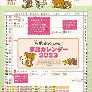 リラックマ 2023年 ファミリー 壁掛け 家族 カレンダーの画像1