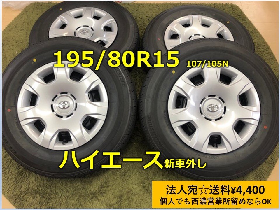 ヤフオク! -ハイエース 新車外し(タイヤ・ホイールセット)の中古品