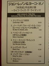 JOHN LENNON/YOKO ONO/UNFINISHED MUSIC NO.2 LIFE WITH THE LIONS★ジョン・レノン＆ヨーコ・オノ/「未完成」作品第2番★国内盤/解説付_画像5