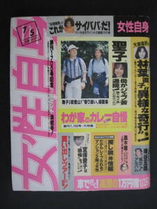 週刊 女性自身☆1994年　平成6年7月5日号☆ジェフ君/林葉直子/岸谷五朗/冝保愛子/サイババ