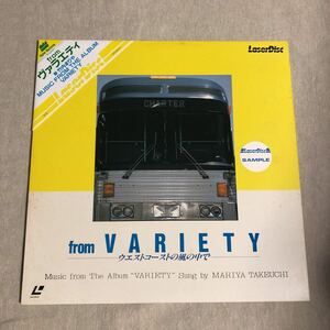 竹内まりや　from VARIETY〜ウエストコーストの風の中で〜　中古レーザーディスク　サンプル盤