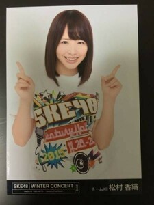 SKE48 冬コン 再始動 DVD 松村香織 中間 写真　A02148