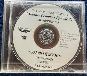 未開封　PS2ソフト　アナザーセンチュリーエピソード２ 第一弾PRビデオ　店頭放映用/非売品/レア/入手困難/予約特典/店頭プロモーション/