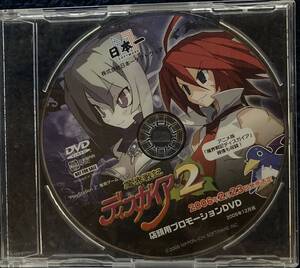 開封品 PS2ソフト 魔界戦記ディスガイア2 店頭プロモーションDVD 当時物/DVD/ゲームソフト/非売品/入手困難/レア/店舗専用