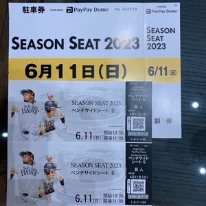  SoftBank Hawk s. person PayPay dome ticket 2 pieces set parking ticket attaching 6 month 11 day 